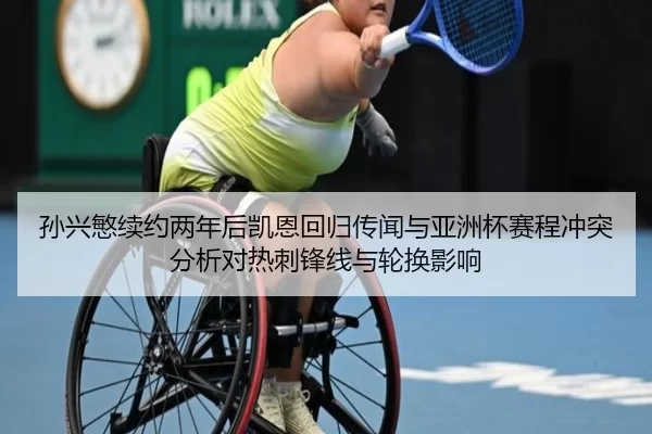 sun-xing-min-xu-yue-liang-nian-hou-kai-en-hui-gui-chuan-wen-yu-ya-zhou-bei-sai-cheng-chong-tu-fen-xi-dui-re-ci-feng-2-679.jpg